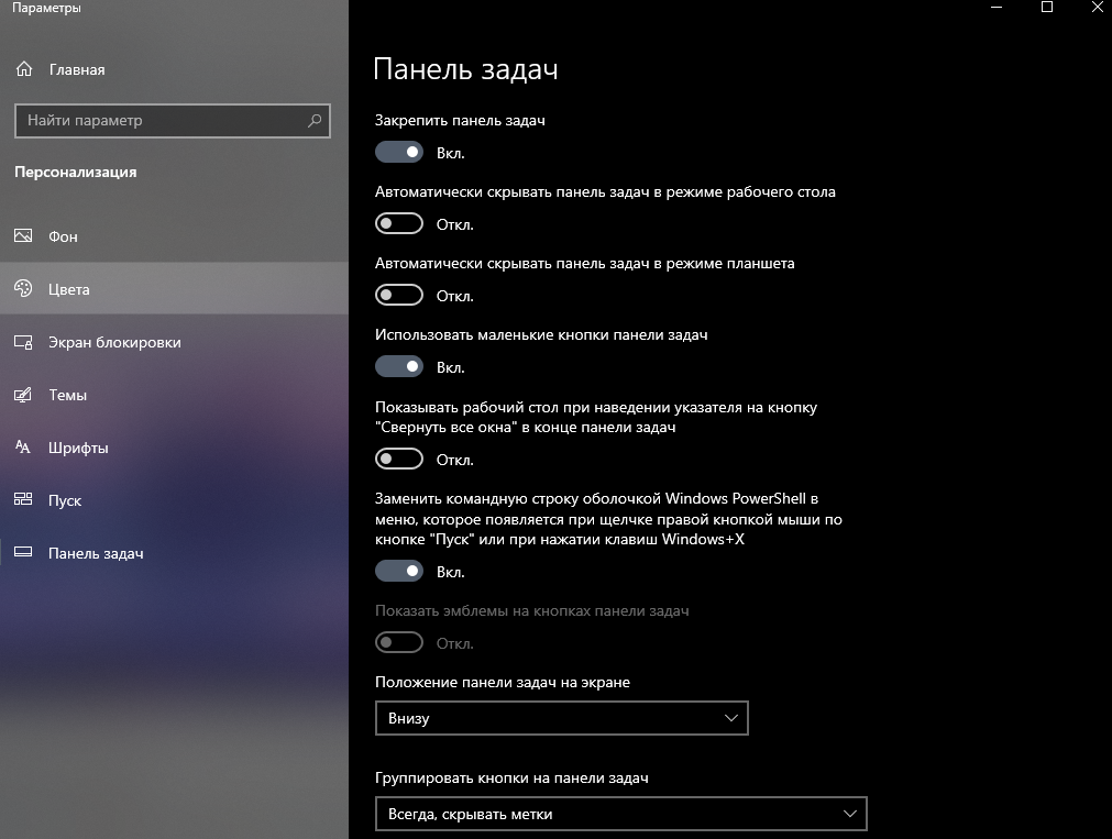 Windows 11 как уменьшить размер панели задач. Как уменьшить панель задач. размер значков панели задач windows 10. как уменьшить панель задач в windows 10. панель задач стала широкой как уменьшить windows 10.