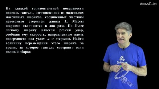 Парфенов К.В. - Олимпиадная физика для 10-го класса - 8.Кинематика свободного движения твёрдого тела