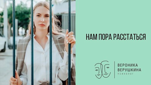 Тест пора расставаться