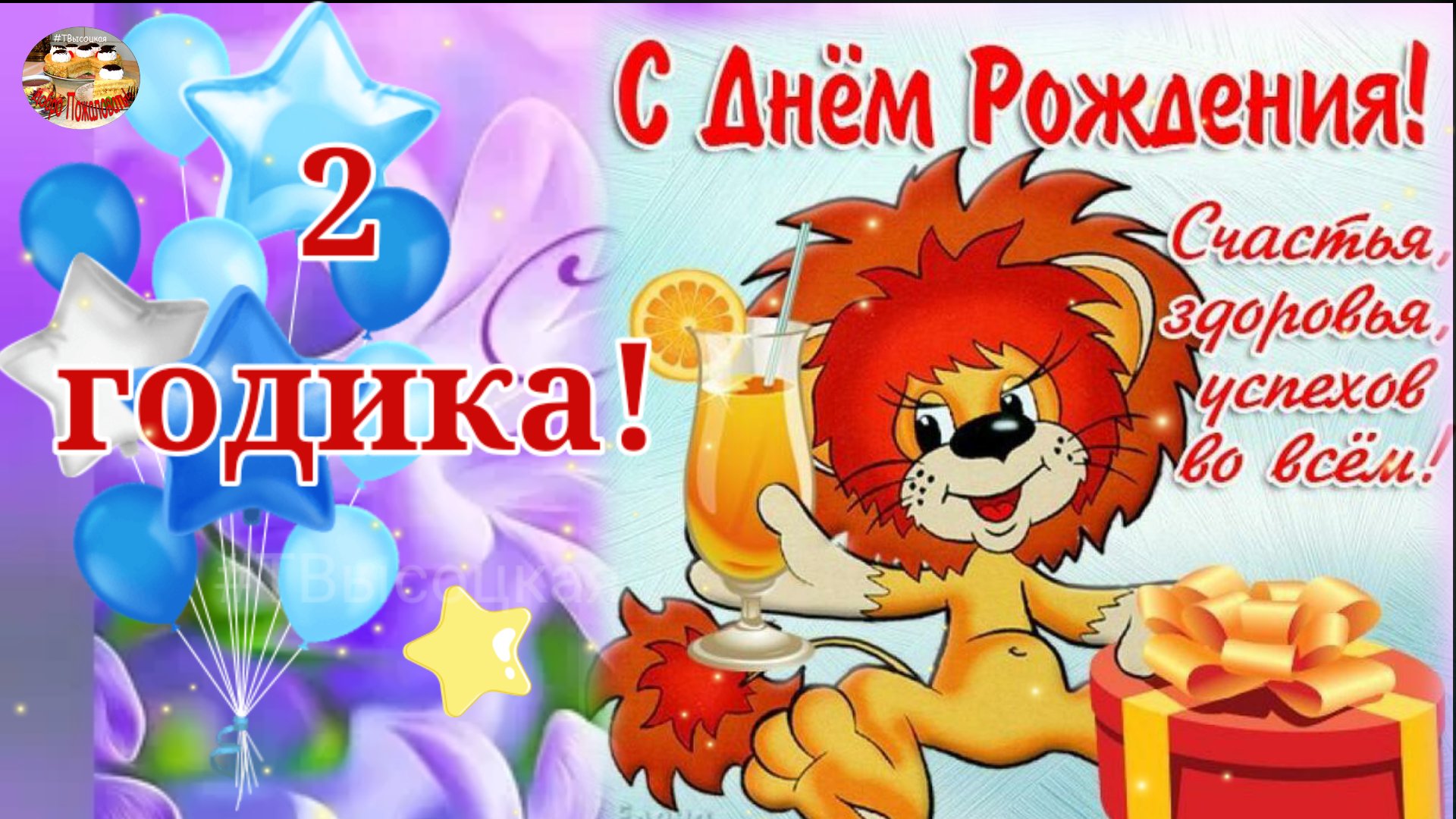 Картинки с днем рождения 2 года