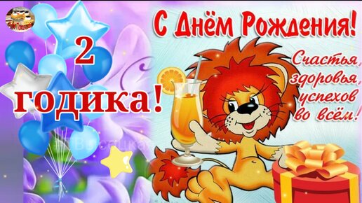 Красивые открытки c Днем Рождения для детей!