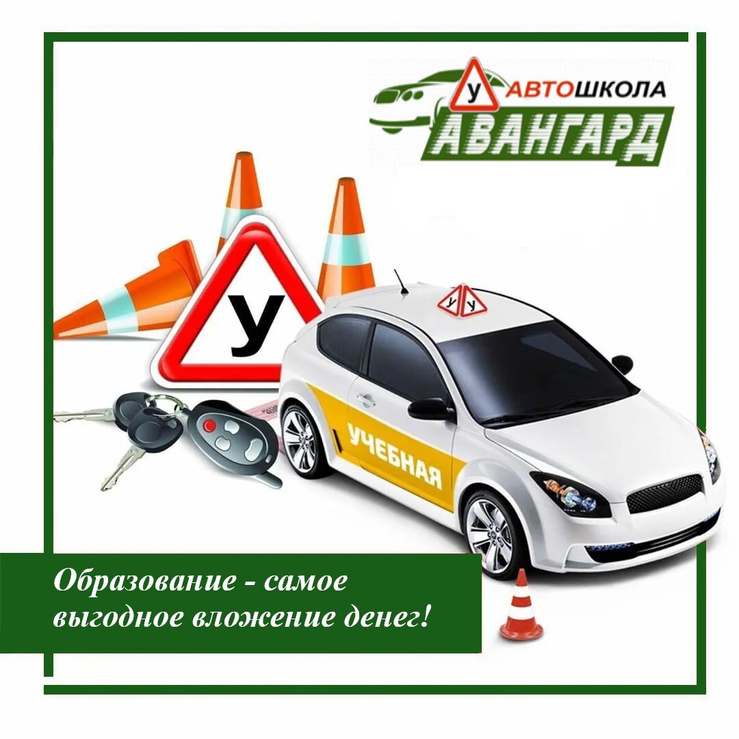 🔥Деньги, которые вы платите за знания - на всю жизнь. И это колоссальные знания! 
📢Пока мы сдерживаем цены на обучение, но возможно подорожание!

Предлагаем Вам успеть заключить договор по старой цене, а начать обучение тогда, когда Вам будет удобно!

Будем рады обучить Вас! Ждем всех 🤗
🚦 в любом из 4 классов ⁣⁣⠀
📝 через сообщения сообщества
☎ или по телефону 8 (3435) 37-05-55
или пиши нам в WhatsApp 8(909)010-30-09
