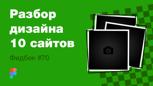 UI/UX дизайн. Разбор 10 работ дизайна подписчиков #70