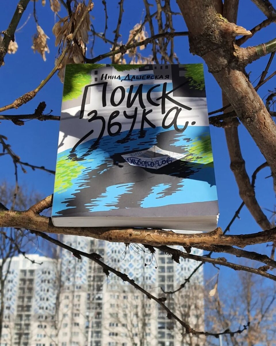 «поиск звука. новый логотип мгтрк мир 2022. книжный фестиваль план фестиваля. творогов» нина дашевская. поиск звука творогов книга.