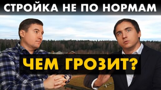 Download Video: Дачная амнистия или уведомление? Строительство с нарушениями // Большое интервью с юристом