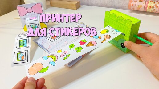 Как сделать наклейку своими руками