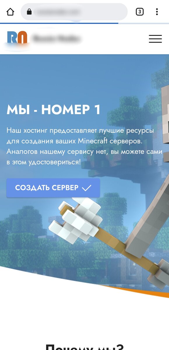 Хостинг MineCraft серверов