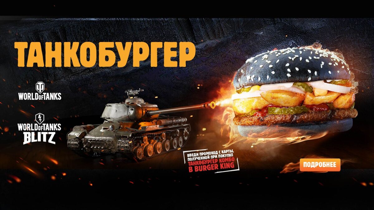 Burger King ТАНКОБУРГЕР. ТАНКОБУРГЕР 2021. Двойной ТАНКОБУРГЕР. ТАНКОБУРГЕР 2023.