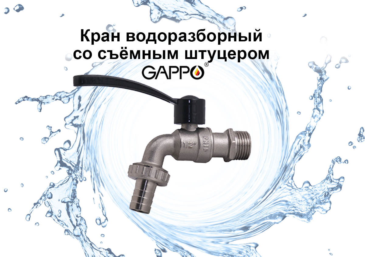 Кран водоразборный со штуцером 3/4' (vt. Кран со съемным штуцером. Кран шаровый со штуцером 1/2 ручка. 051. Кран водоразборный 3/4 со штуцером.