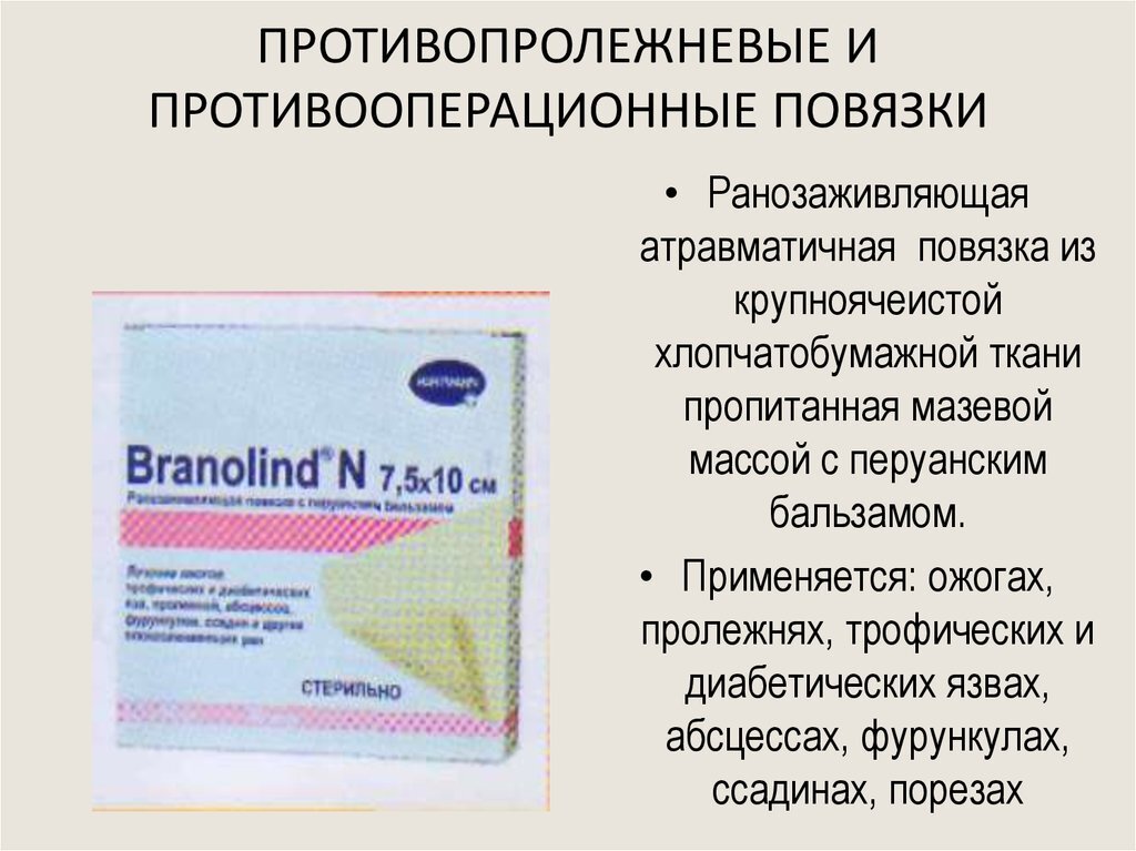 Пластырь от пролежней: показания к применению, типы и формы для ...