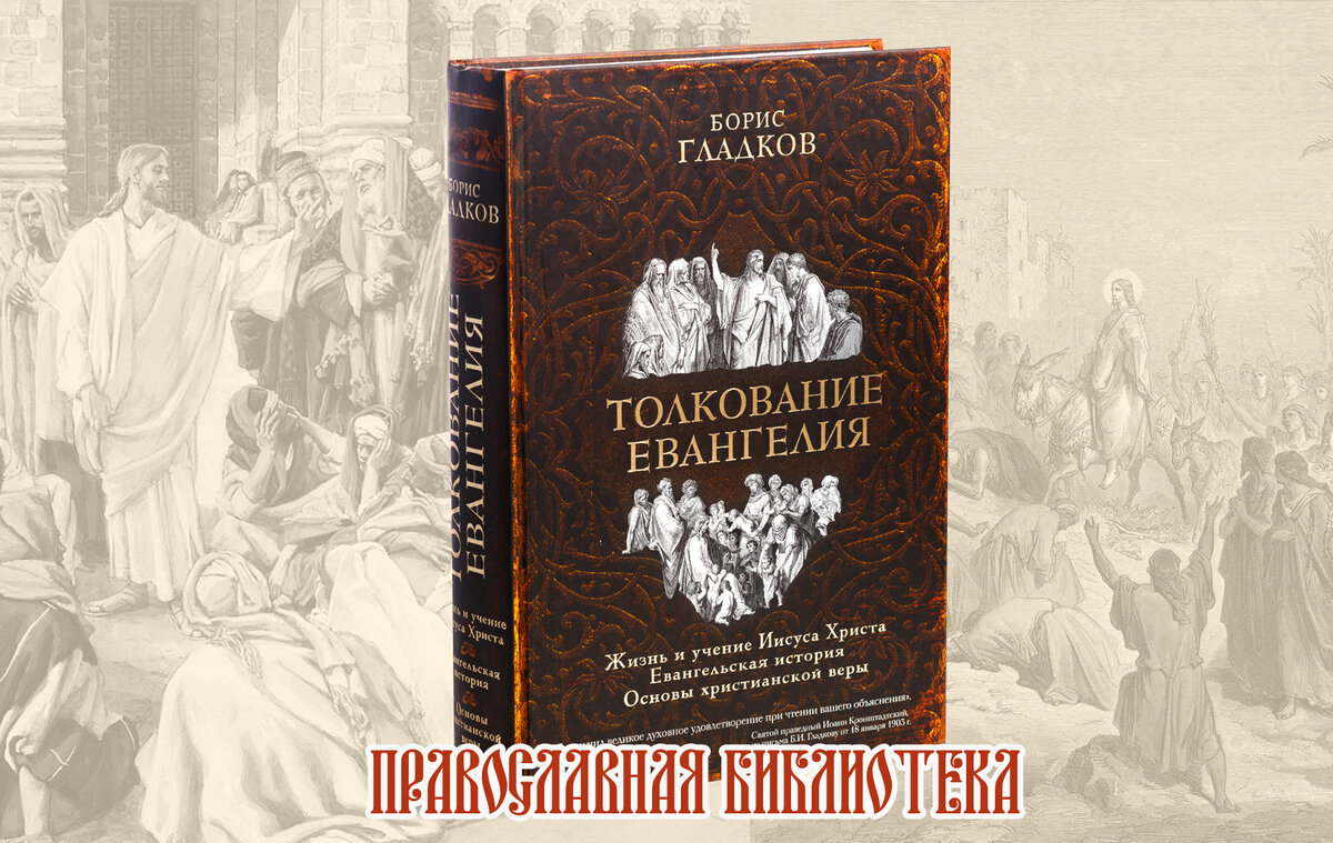 Евангелие с толкованием. Толкование Евангелия от марка.