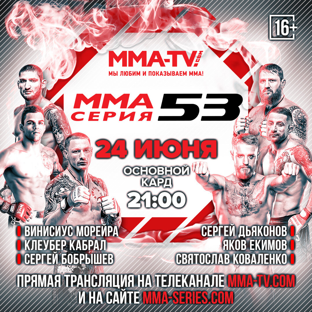 ММА Серия-53