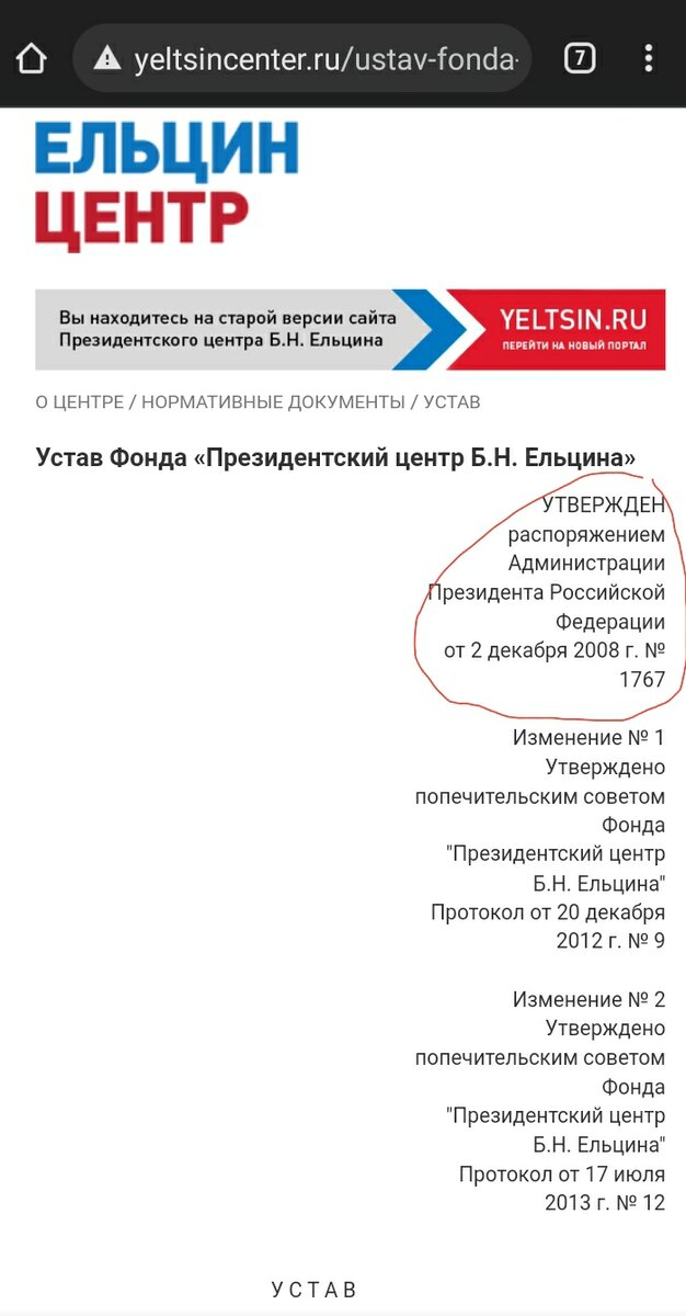 Фото: сайт Ельцин центра