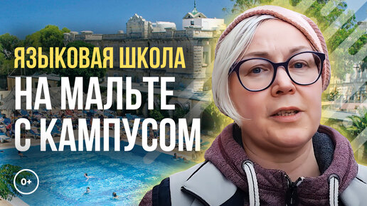 Английский на Мальте в школе Шпрахкафе — Где учить английский? Курсы английского языка в Sprachcaffe