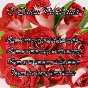 Яркая открытка с поздравлением в стихах