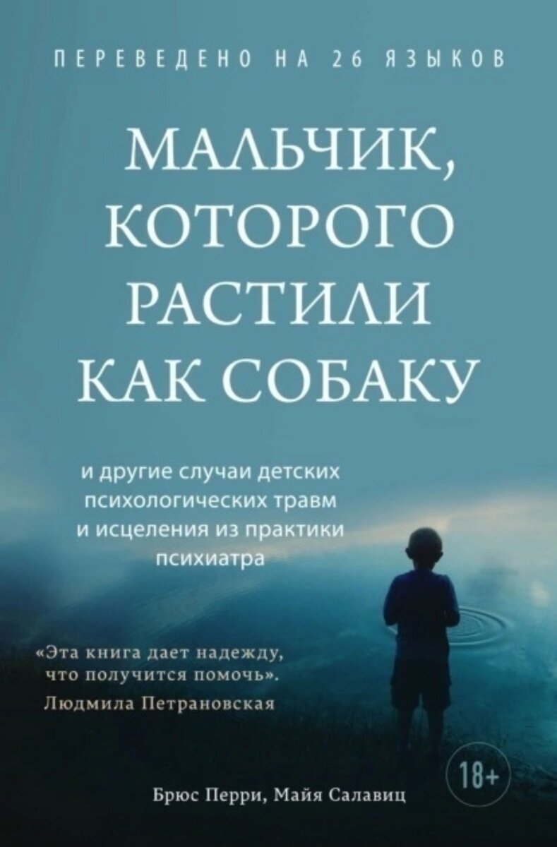 7 книг о психологических травмах и работе с ними | Книги и психология✨ |  Дзен