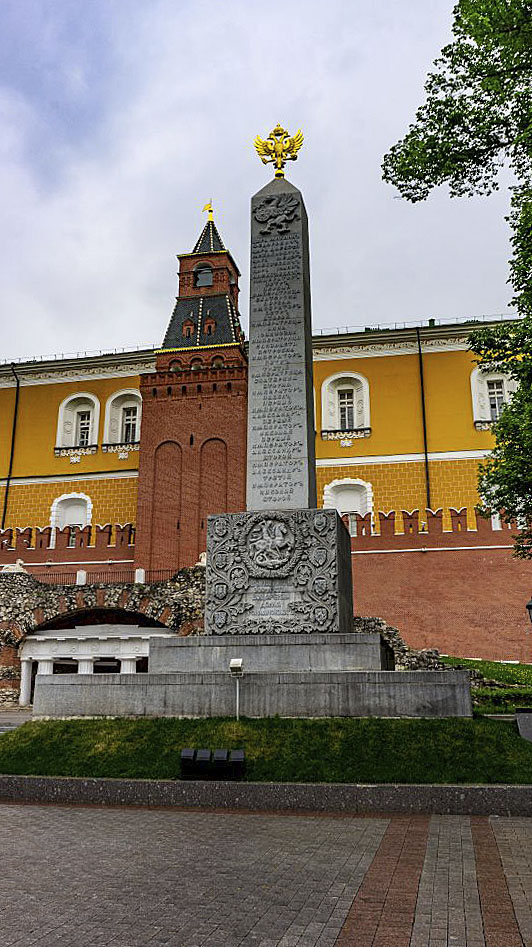 Романовский Обелиск в Александровском Саду (Москва) 