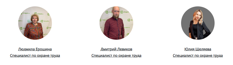 Специалисты по охране труда ООО "СТАНДАРТ-К", Москва