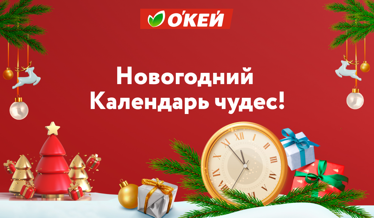 Условия акции на сайте okey-calendar.ru