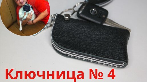 Выкройка ключницы