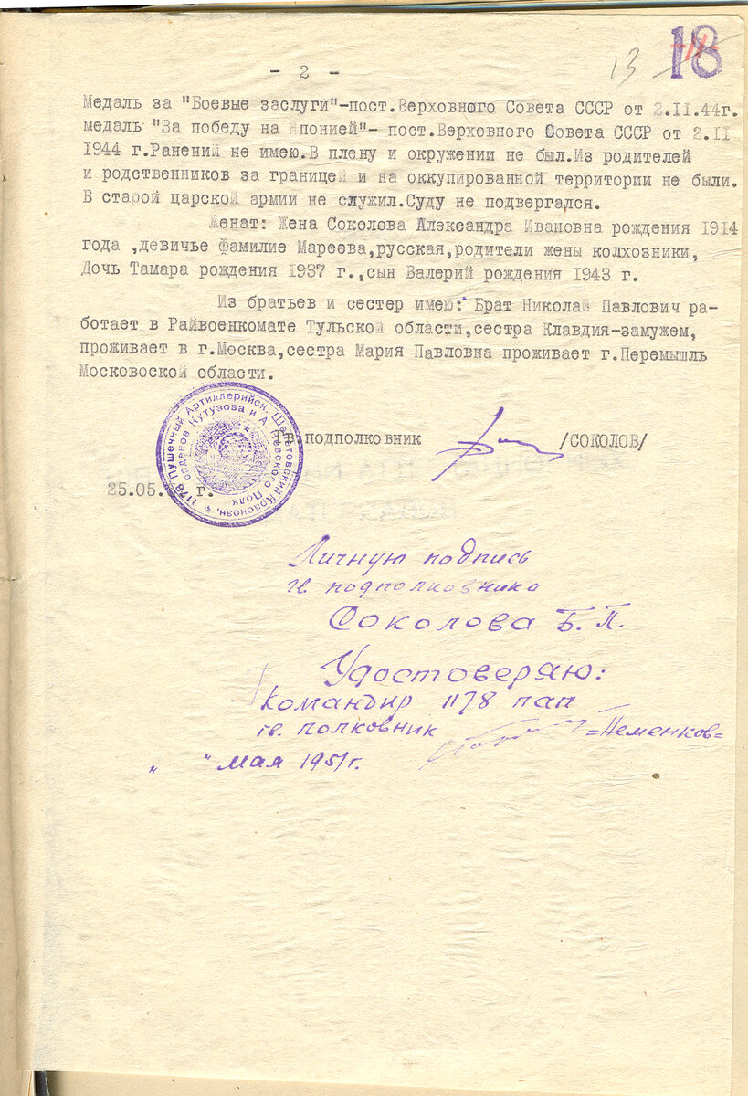 Автобиография Соколова Б.П.