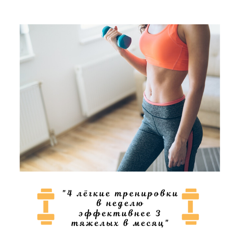 Даже 5-минутная лёгкая тренировка будет полезна.