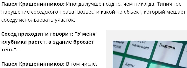 Скриншот отрывка интервью автора проекта Павла Крашенинникова на сайте "Российской газеты"