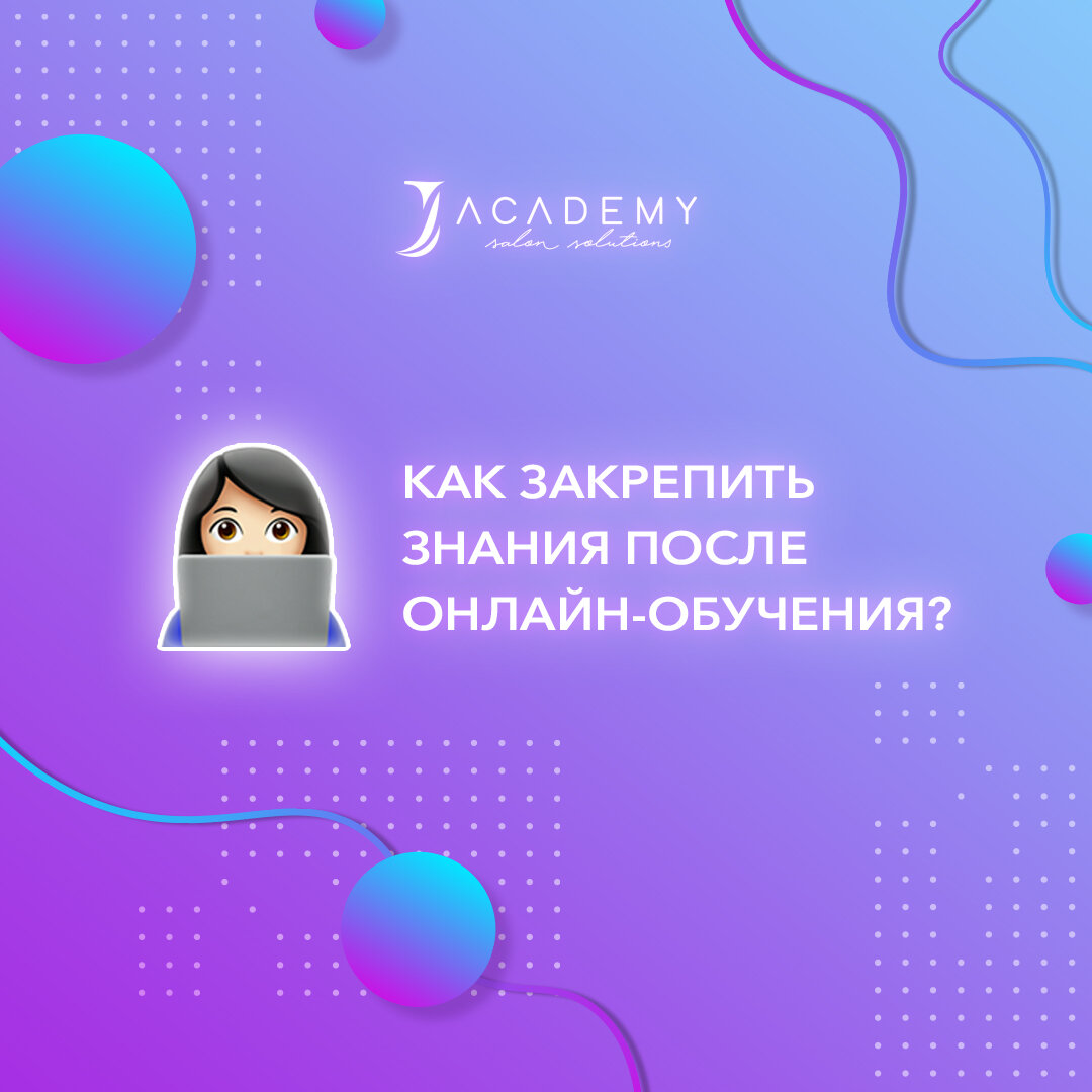 Как закрепить знания после онлайн-обучения? | J Academy Russia | Дзен