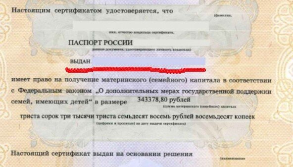 Одна из распространённых ошибок: заявление подаёт не тот, кому выдан сертификат на материнский капитал.