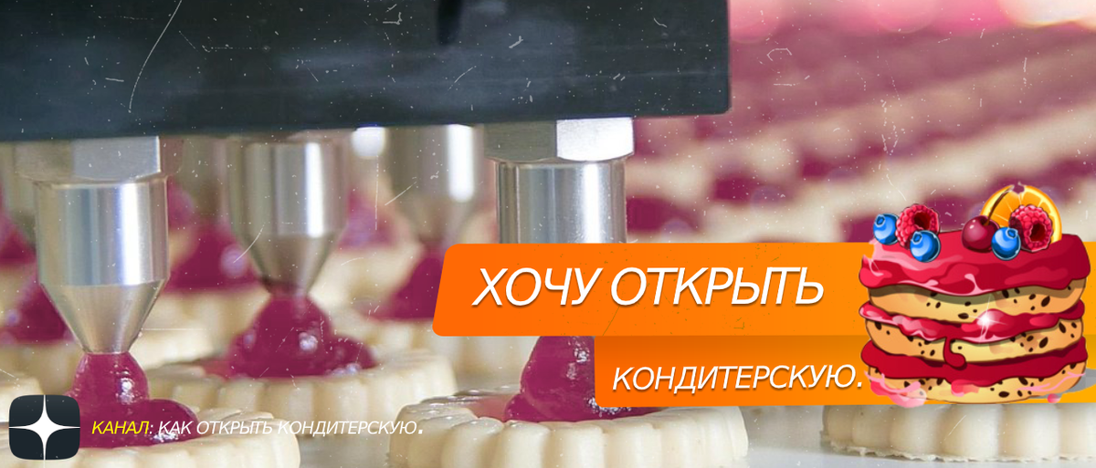 Хочу #открыть кондитерскую.