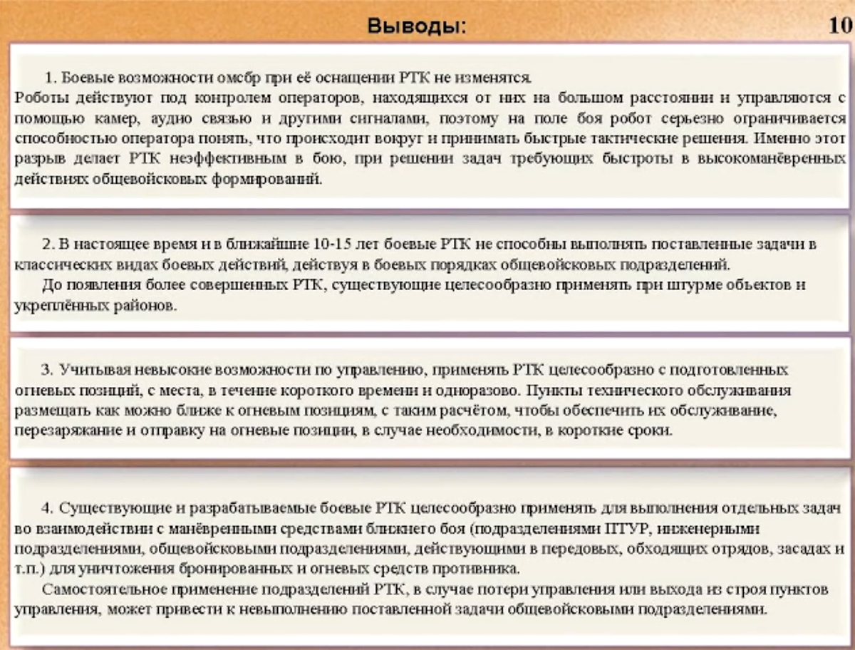 Выводы