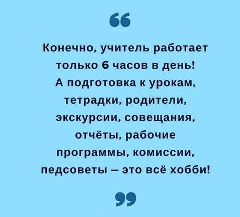Увлекательны и прекрасны будни педагога.