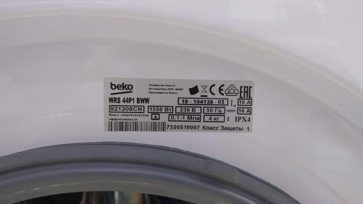 Стиральная машина Beko, сделано в России. Смотрим что внутри, и лучше ли  она INDESIT? | ТехноГурман | Дзен