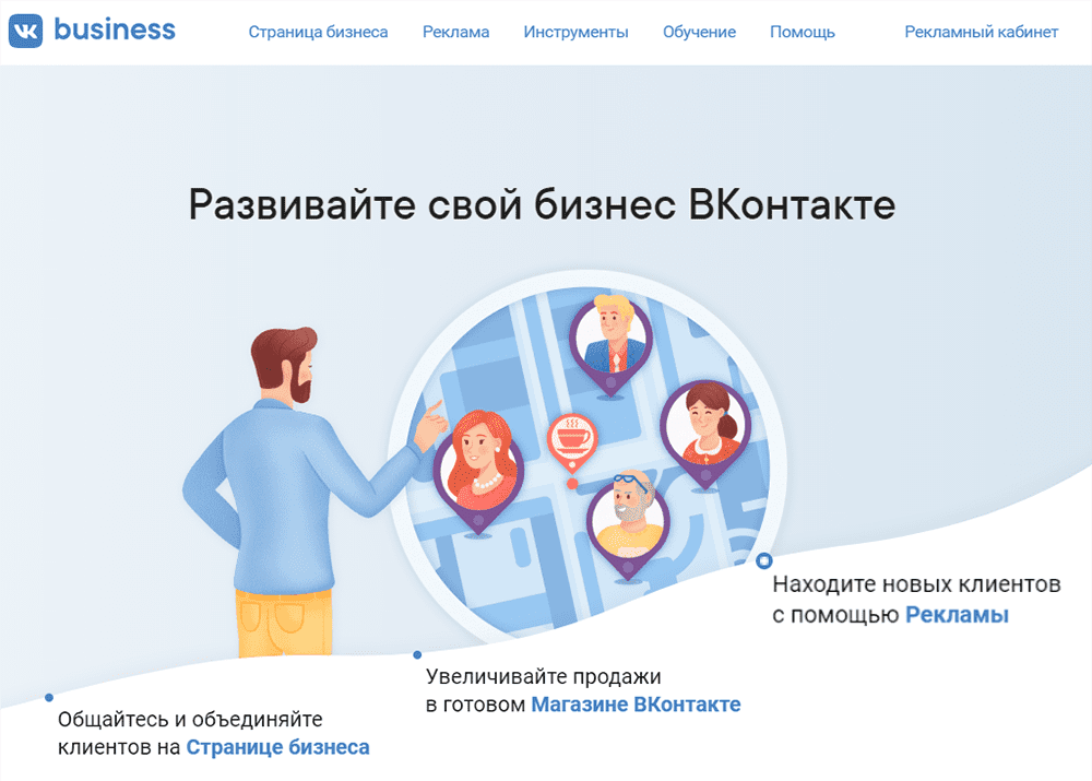 Помощь в соцсетях. Бизнес ВКОНТАКТЕ. Бизнес страница в ВК. Бизнес ВКОНТАКТЕ реклама. Продвижение бизнеса в ВК.