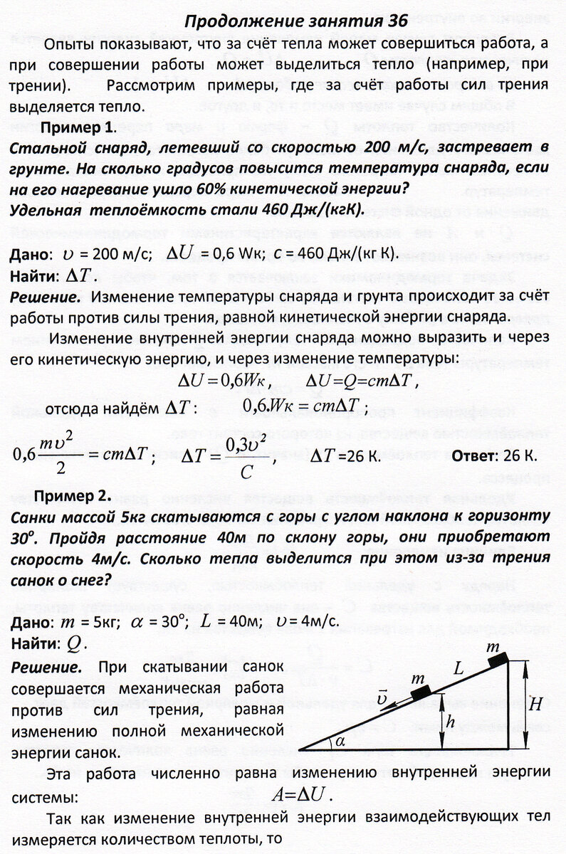 Количество теплоты. Внутренняя энергия идеального газа (продолжение занятия  36) | Основы физики сжато и понятно | Дзен