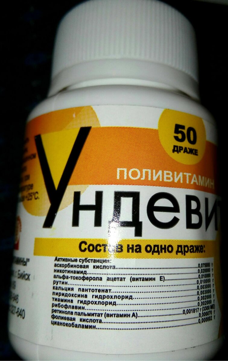 Ундевит для чего. Витамины Ундевит. Аскорбиновая кислота. Витамины Ундевит поливитамины. Витамины ревит Ундевит. Ундевит витамины состав
