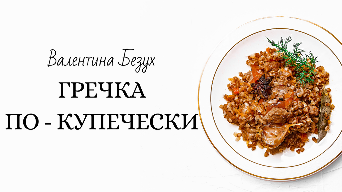 Технологическая карта гречка с мясом