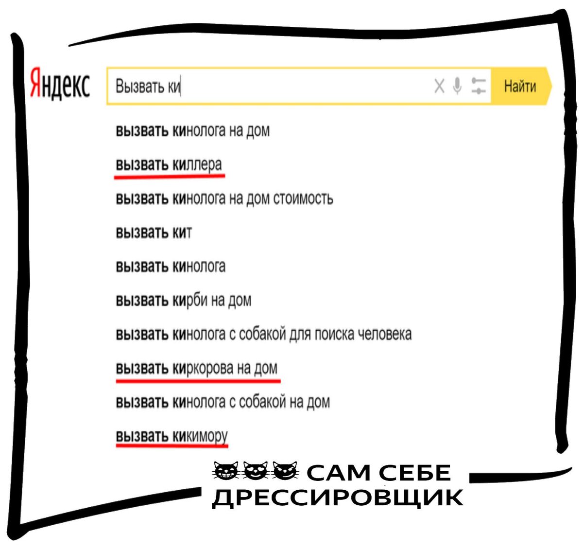 Кого люди хотели пригласить на дом 2 года назад