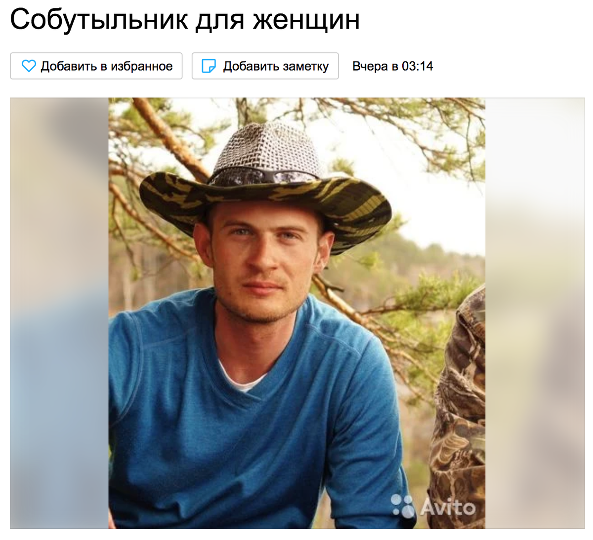 объявление на Авито