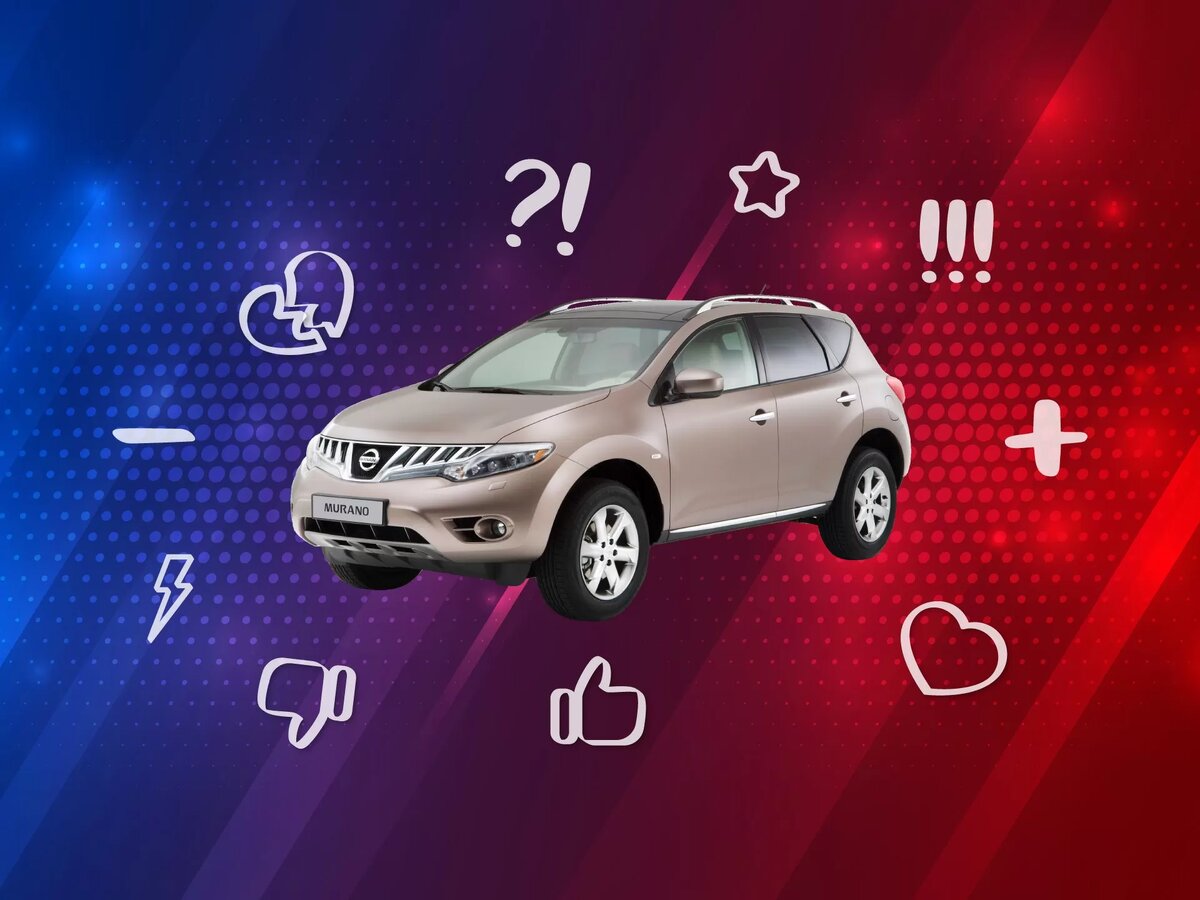 5 причин покупать и не покупать Nissan Murano II (Z51) | dem resta | Дзен