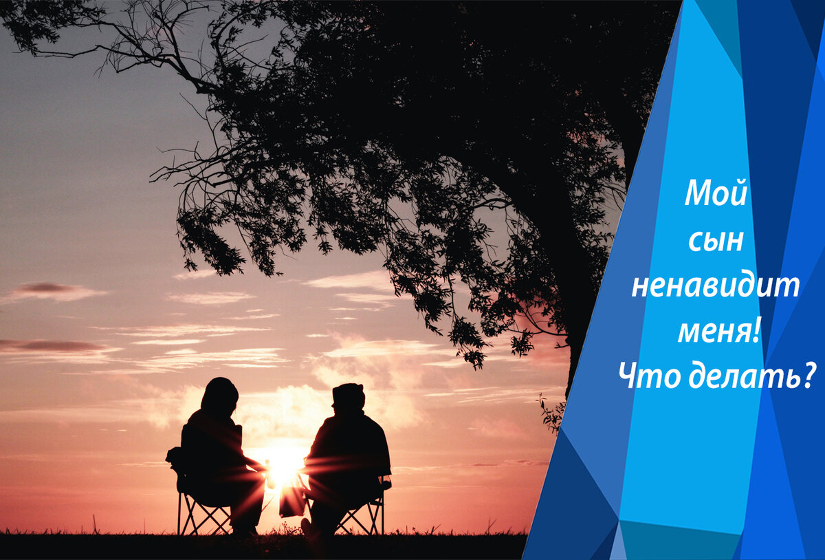 Разговор с сыном