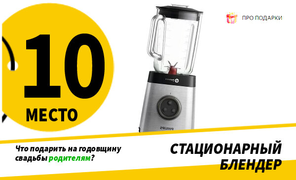 Что можно подарить на годовщину свадьбы? Презенты родителям, друзьям и близким