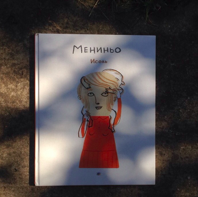 обложка книги «Мениньо», автор и иллюстратор Исоль, издательство Ай