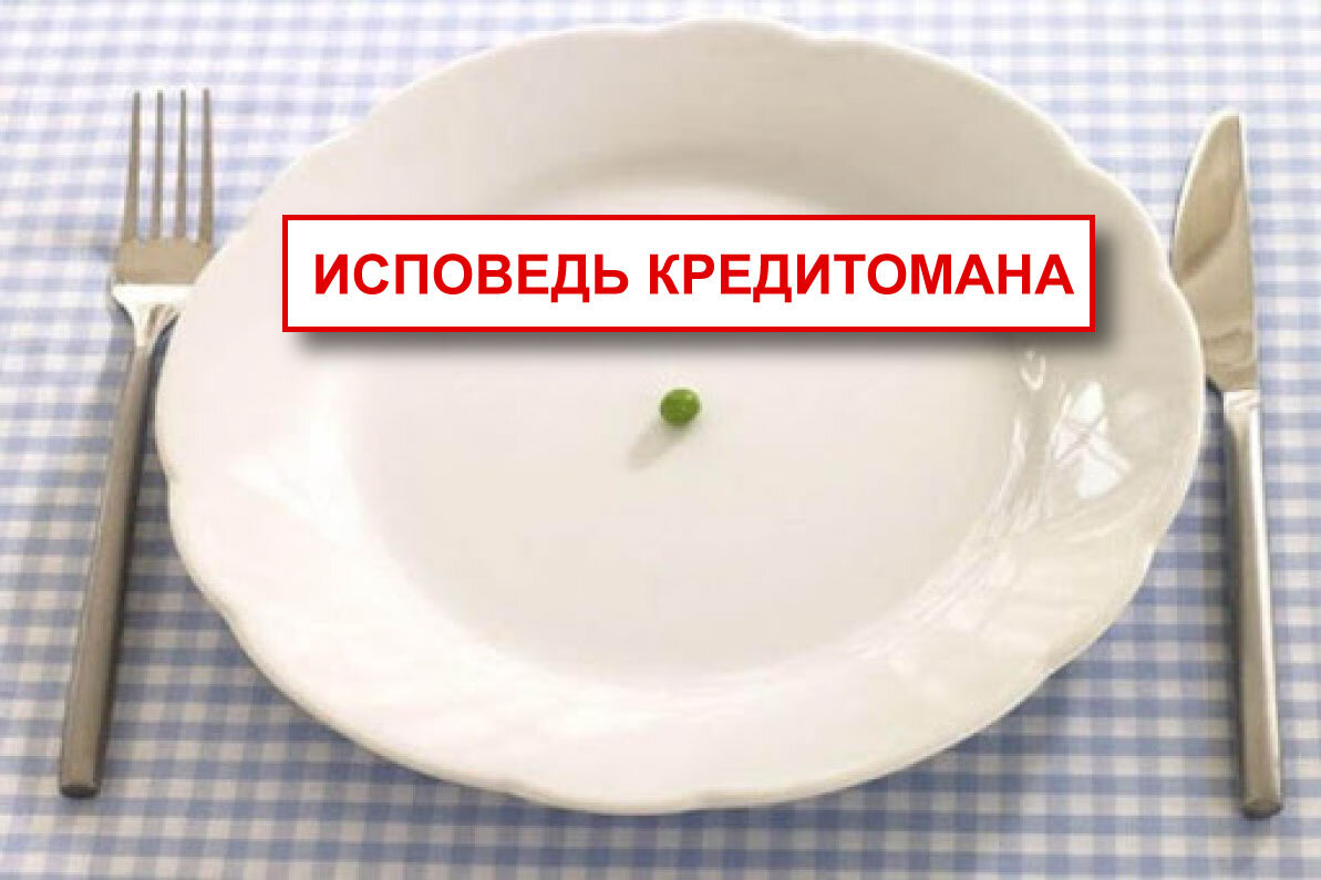 Главная ошибка – брать кредиты снова и снова, не считая их количество.