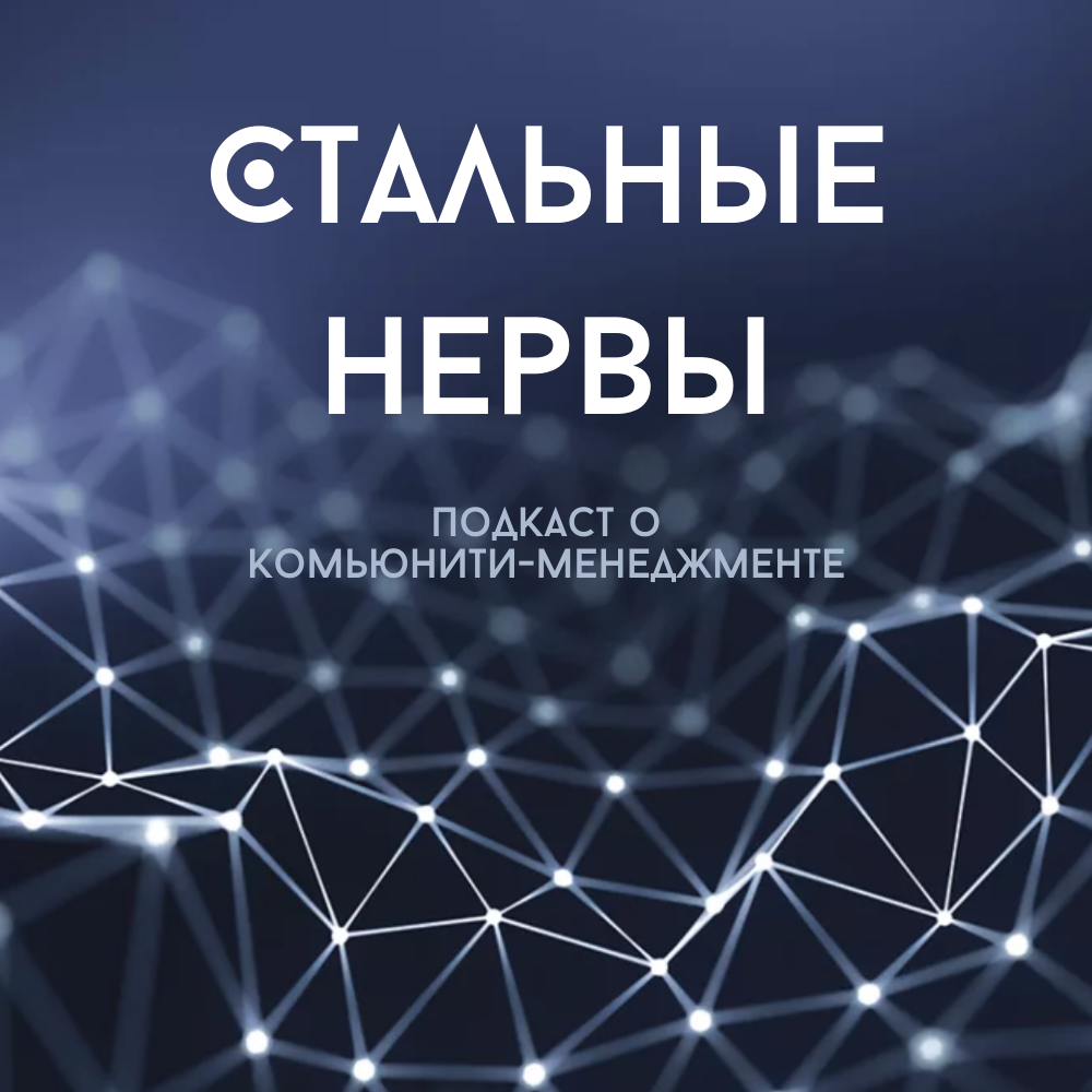 Ищем на любимых подкаст-платформах по названию и обложке.