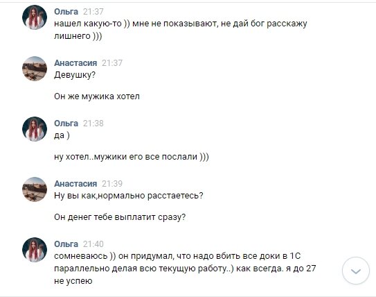 личная переписка в ВК