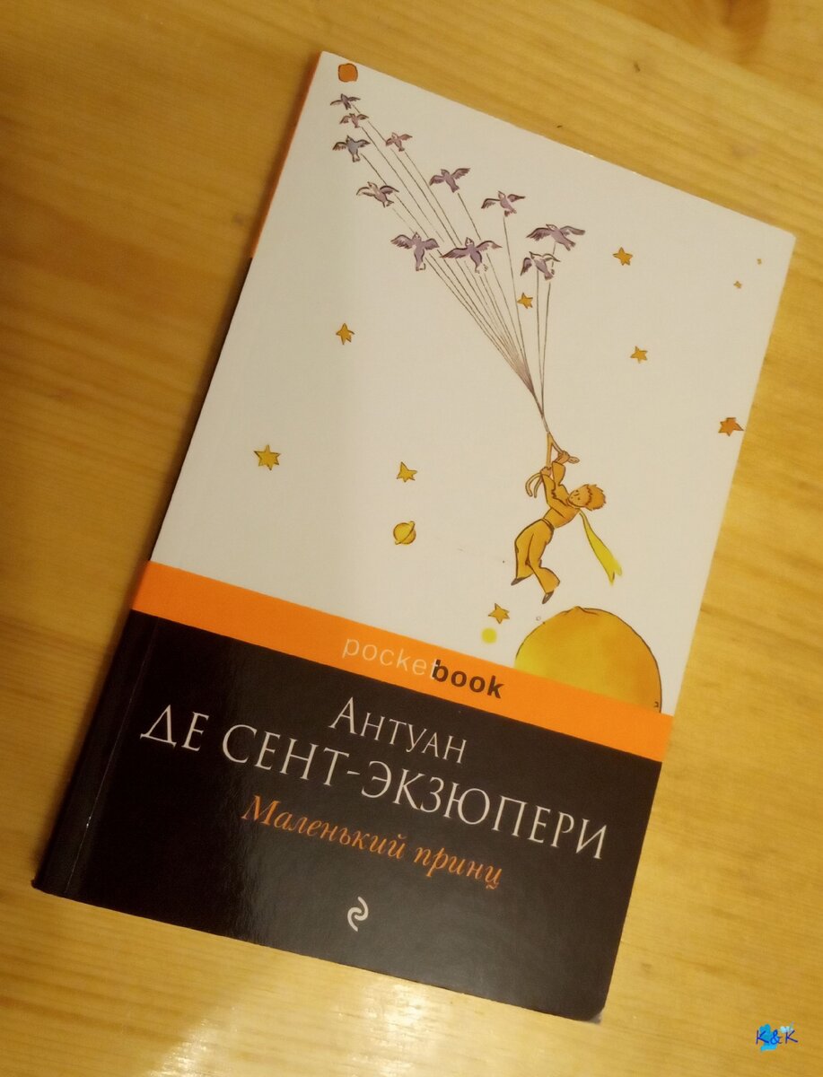 Книга "Маленький принц"