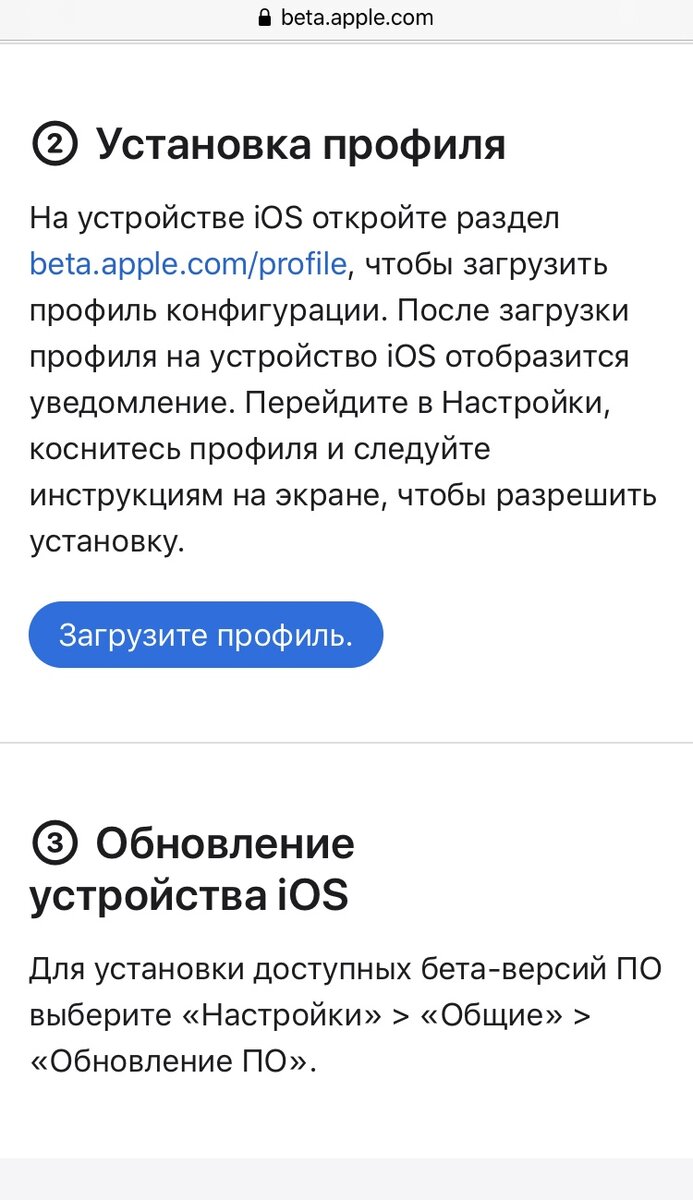 Как получать обновления iOS, на свой iPhone раньше других. Объясню, как  установить beta-версию прошивки на свой телефон. | AppleDroid | Дзен