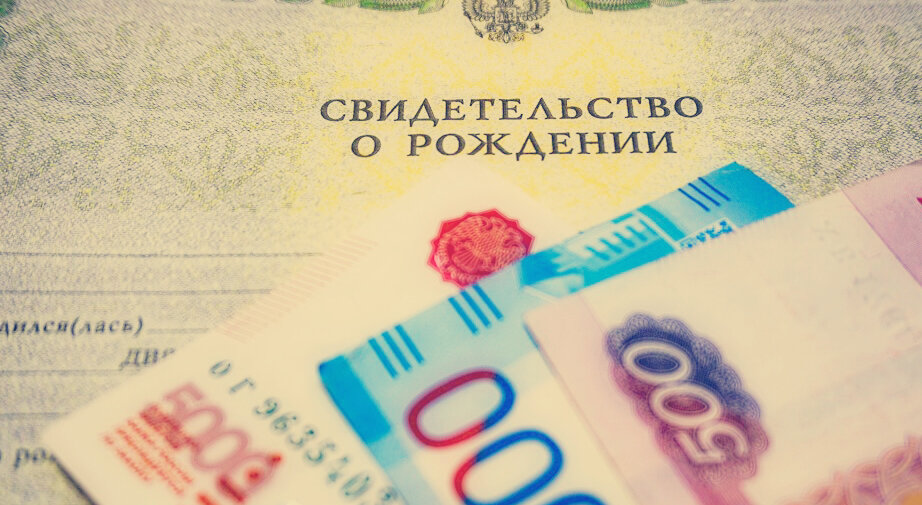 Сейчас много разнообразных мер поддержки семей с детьми, но везде есть масса условий и критериев