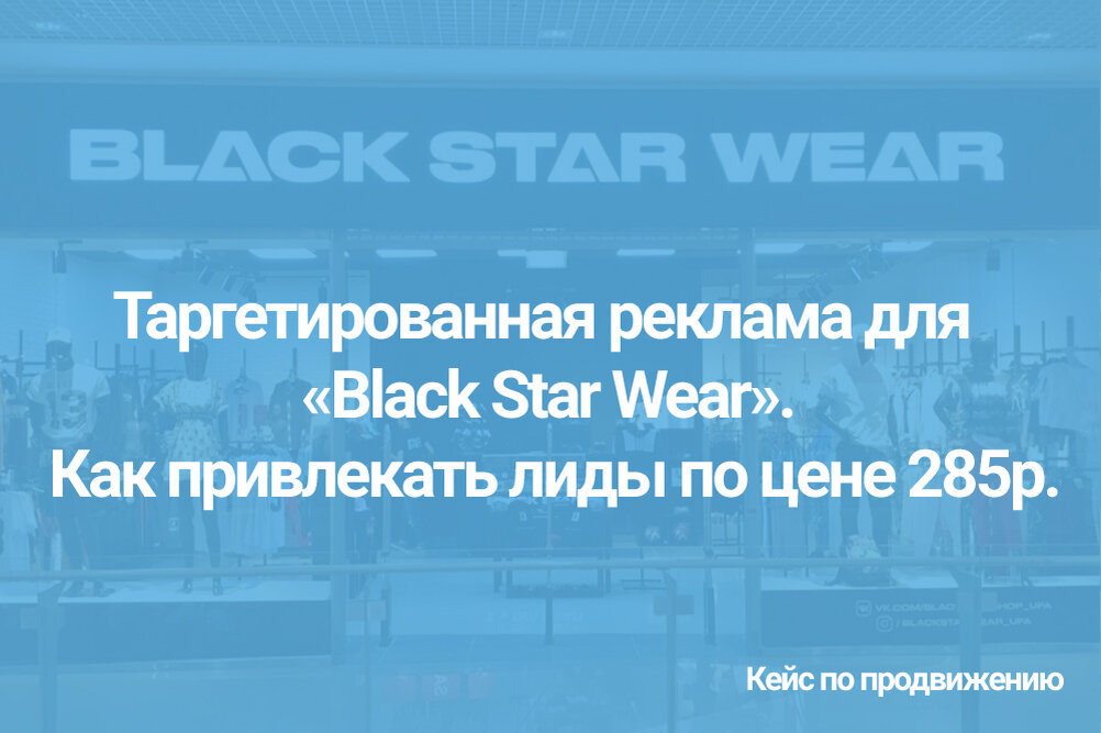 Магазин Black Star Wear